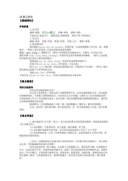 16 黄山奇松-要点梳理