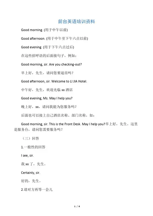 前台英语培训资料
