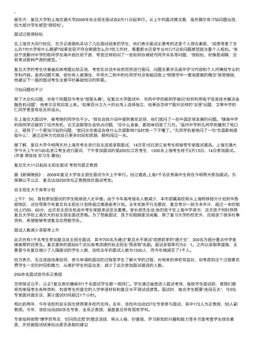 复旦交大自主招生面试个别问题考懵学生