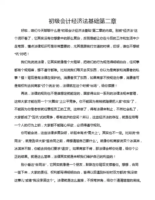 初级会计经济法基础第二章