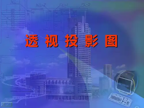 透视投影