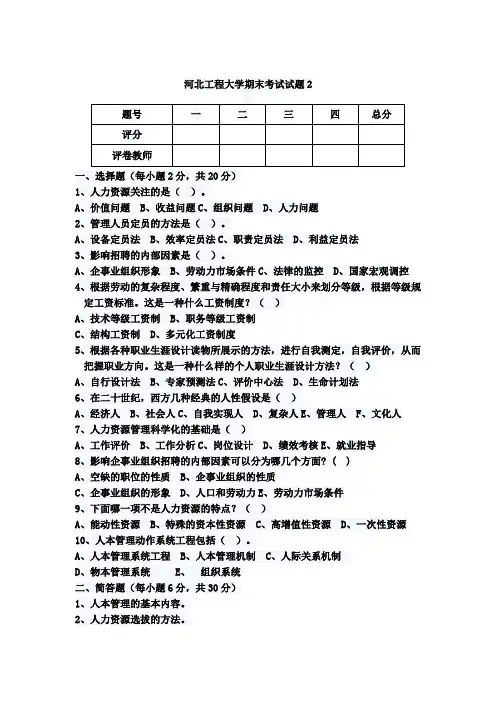 河北工程大学期末考试试题