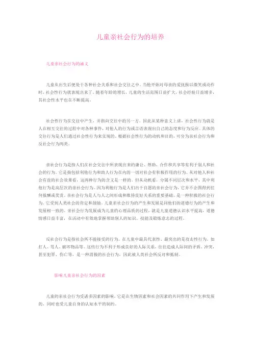 儿童亲社会行为的培养