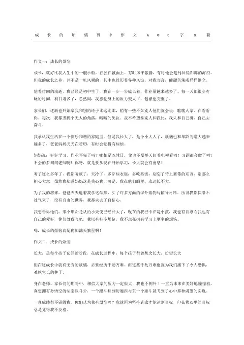 成长的烦恼初中作文8篇