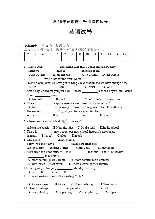 2019年无锡市小升初择校英语试卷