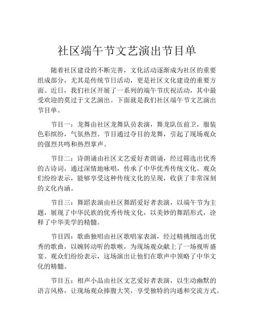 社区端午节文艺演出节目单