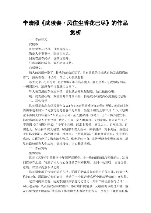 李清照《武陵春·风住尘香花已尽》的作品赏析