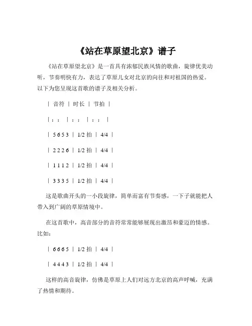 《站在草原望北京》谱子