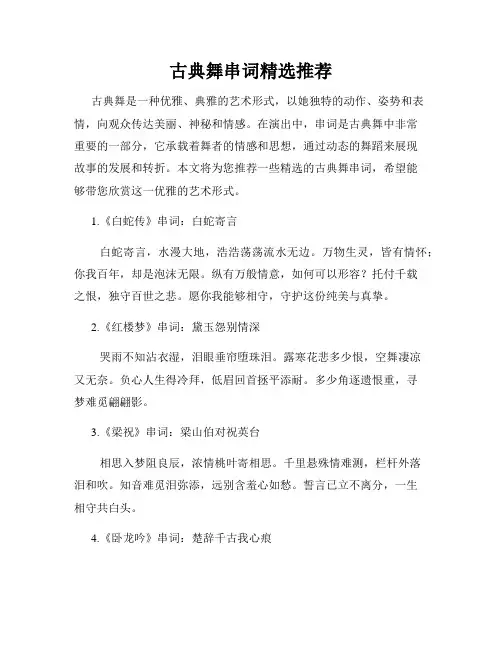 古典舞串词精选推荐