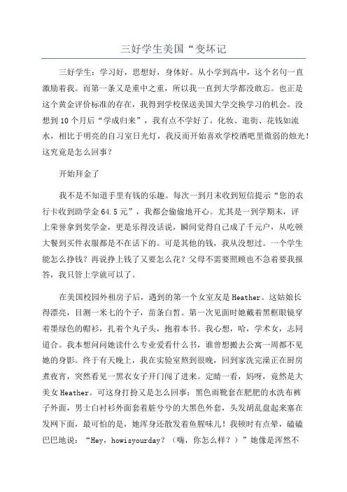 三好学生美国“变坏记