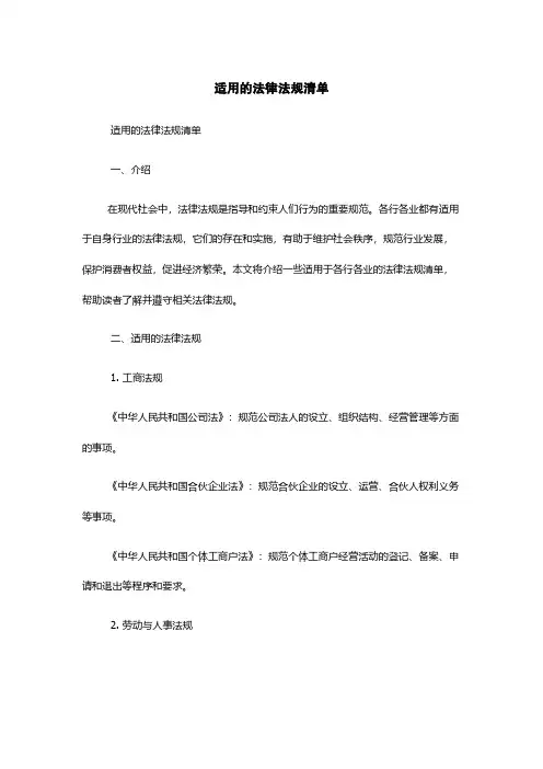 适用的法律法规清单
