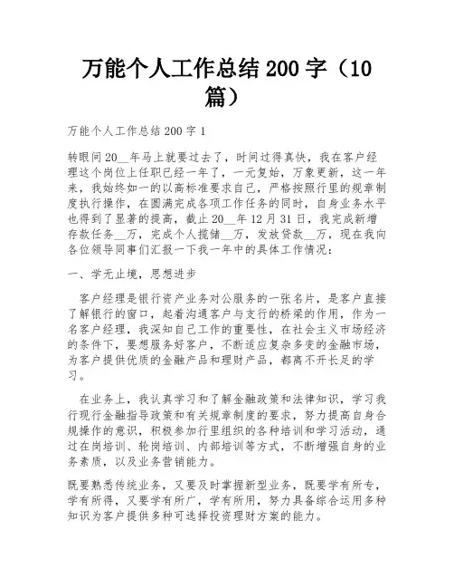万能个人工作总结200字(10篇)