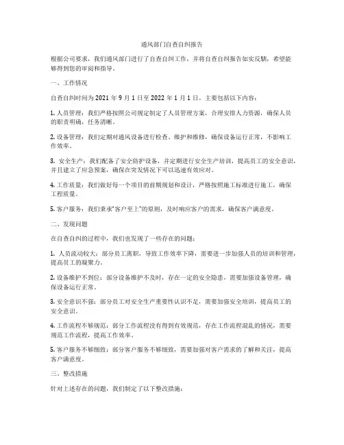 通风部门自查自纠报告