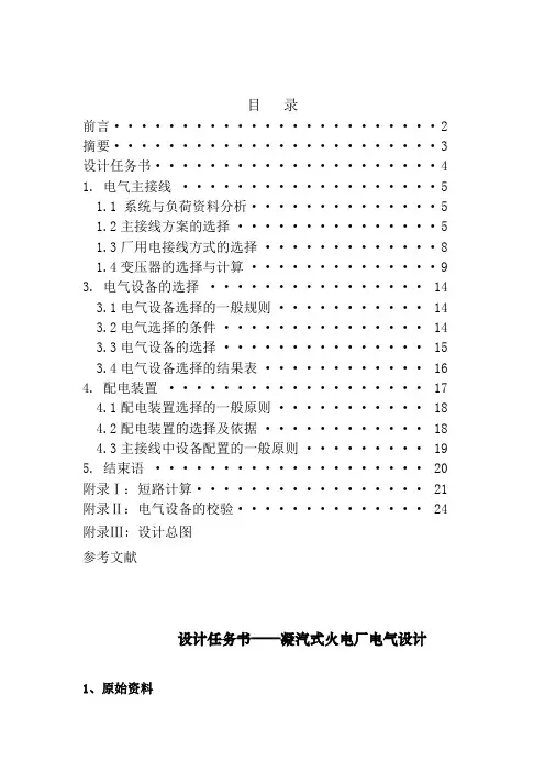 p凝汽式火电厂电气一次部分设计