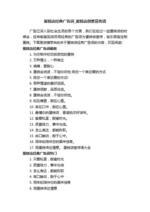 蛋糕店经典广告词_蛋糕店创意宣传语