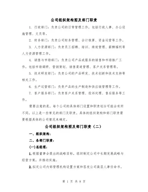 公司组织架构图及部门职责(四篇)