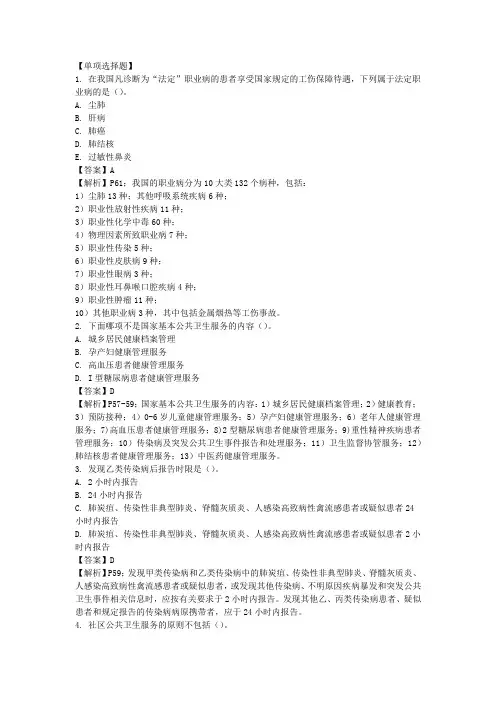 第三节 社区公共卫生服务及答案