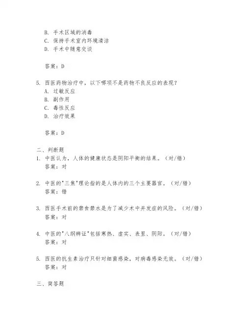 中西医实操考试题库及答案