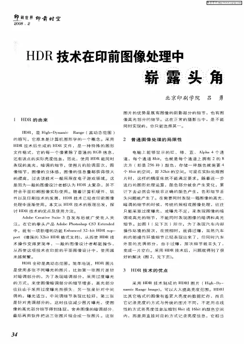 HDR技术在印前图像处理中崭露头角