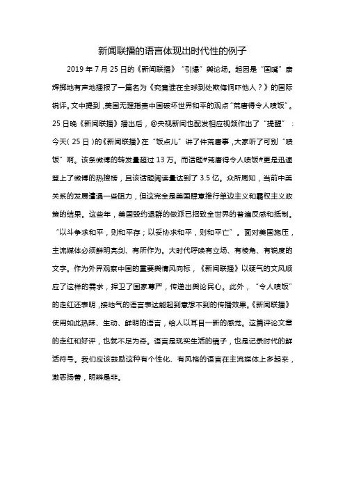 新闻联播的语言体现出时代性的例子