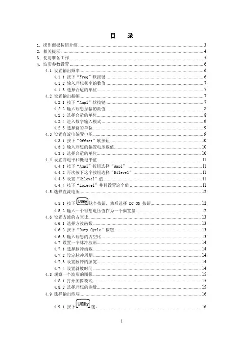 Agilent信号发生器使用规范