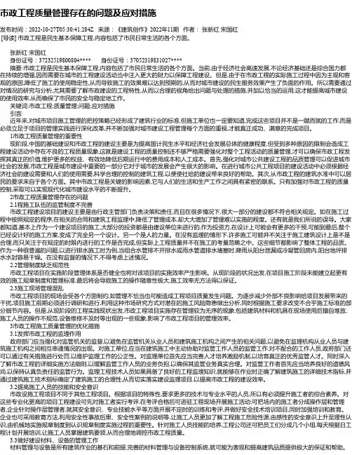 市政工程质量管理存在的问题及应对措施_1