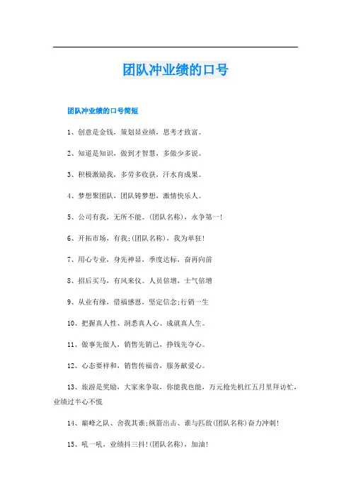 团队冲业绩的口号