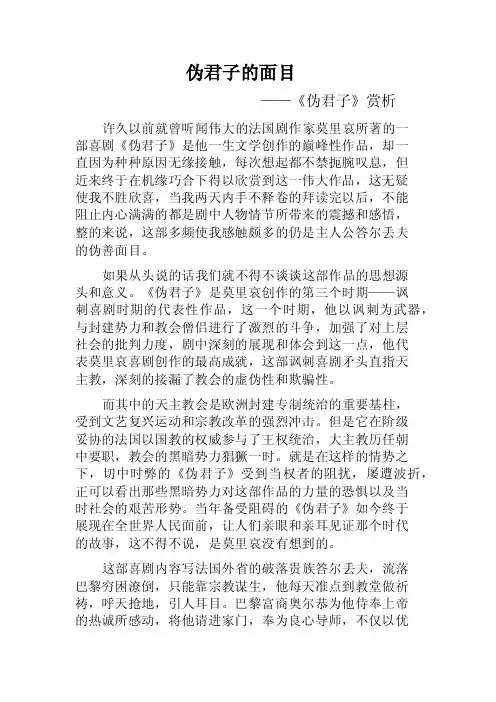 伪君子赏析——精选推荐