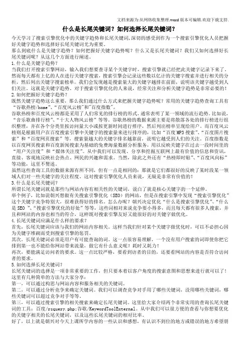 什么是长尾关键词怎样选择长尾关键词
