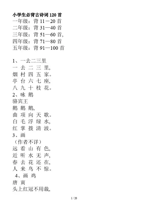 小学生必背古诗词120首