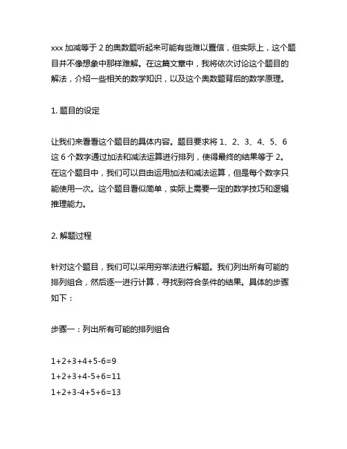 123456加减等于2奥数题