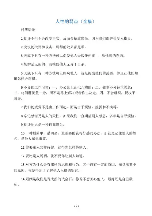 卡耐基《人性的弱点》全集