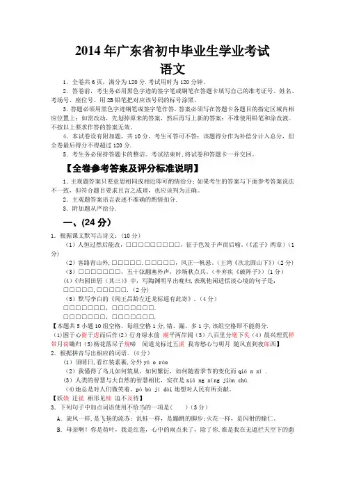 2014年广东省中考语文试题及答案