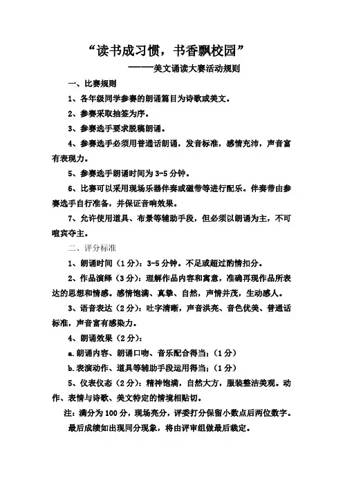 经典诵读大赛活动规则