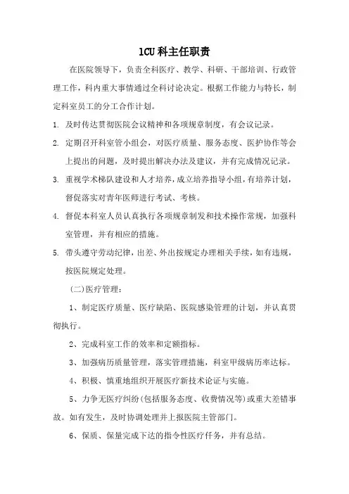 重症医学科岗位职责