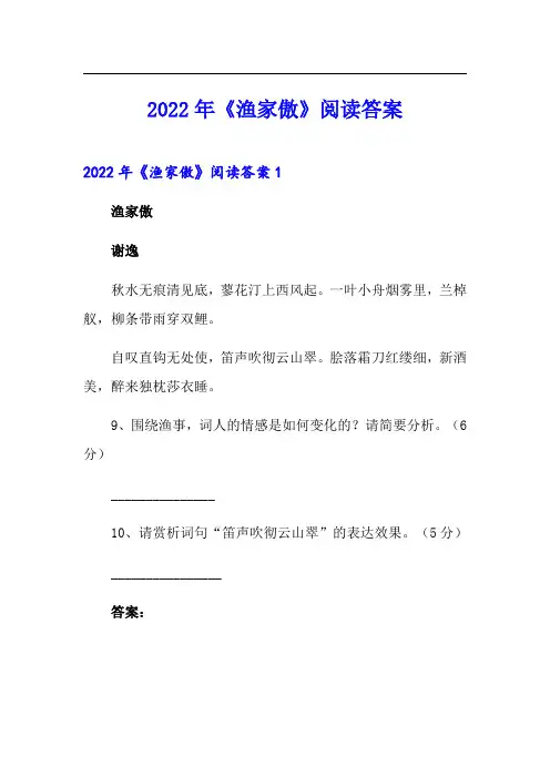 2022年《渔家傲》阅读答案