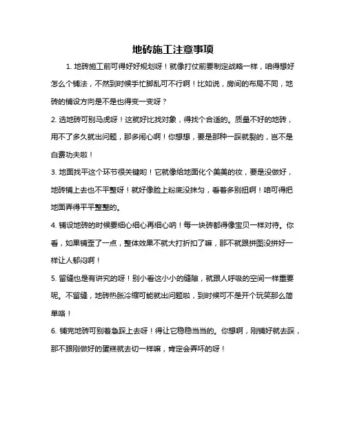 地砖施工注意事项
