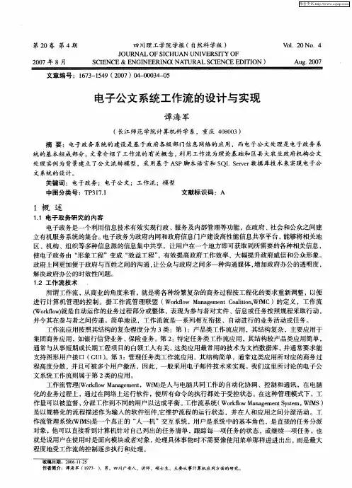 电子公文系统工作流的设计与实现