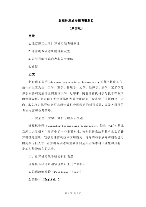北理计算机专硕考研科目