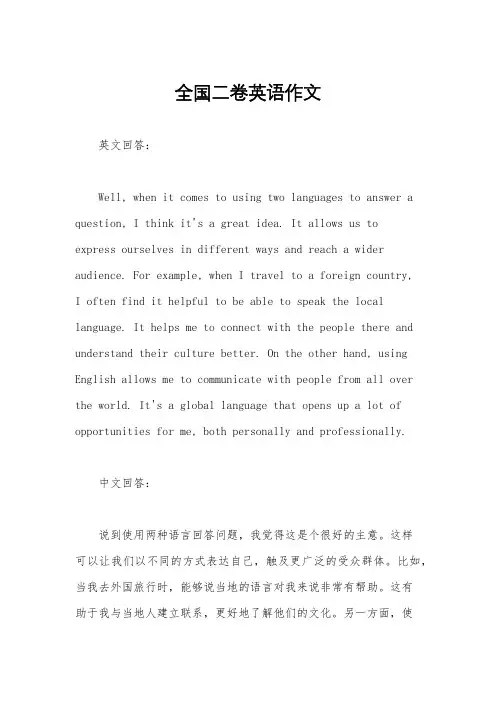 全国二卷英语作文