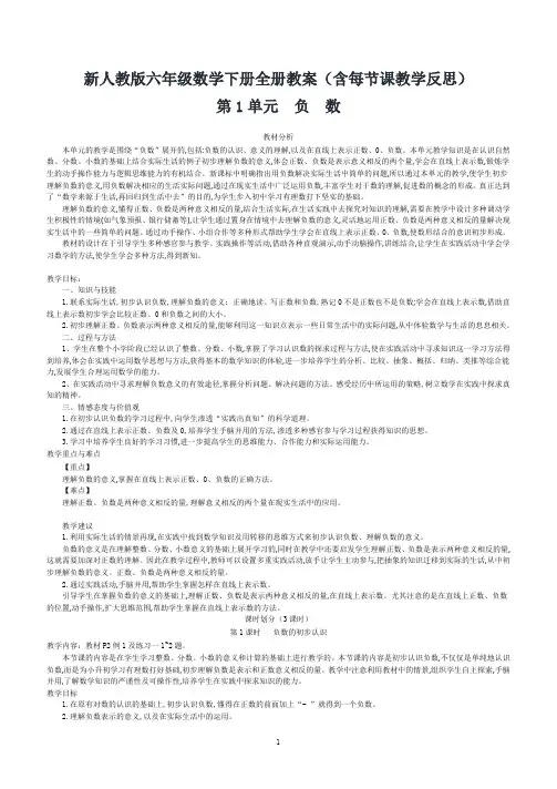 新人教版六年级数学下册全册教案(含每节课教学反思(1) (2)