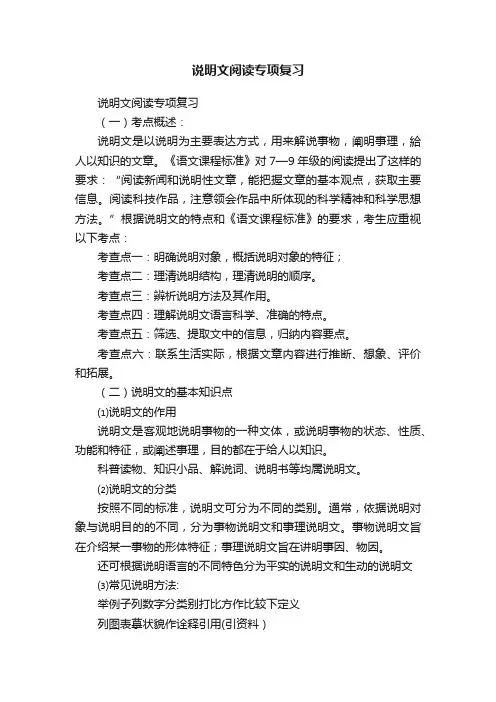 说明文阅读专项复习