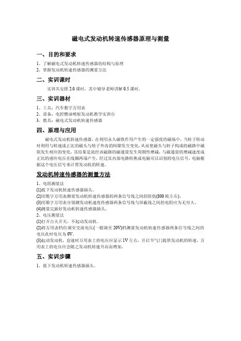 磁电式发动机转速传感器原理与测量