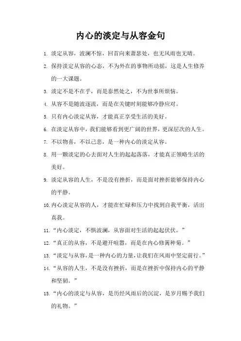 内心的淡定与从容 知乎 金句