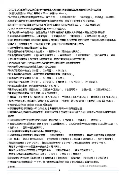 儿科填空