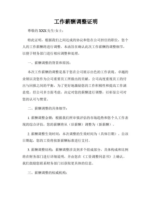 工作薪酬调整证明