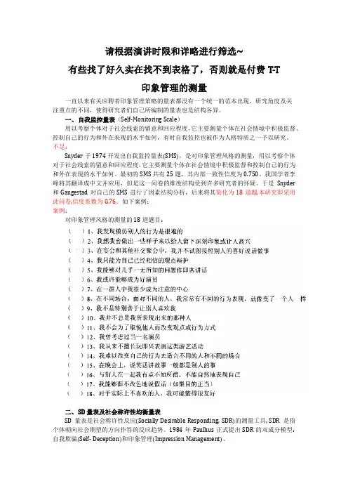 印象管理的测量
