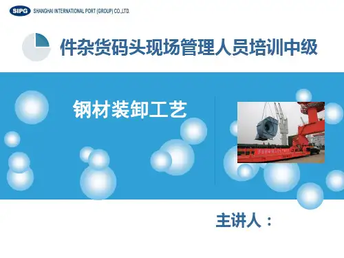 钢材装卸工艺
