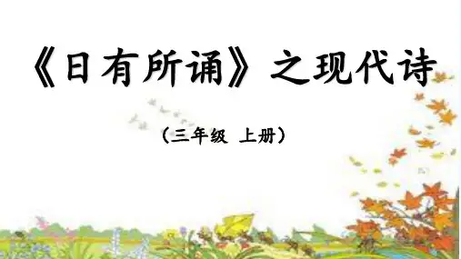日有所诵三年级上卷