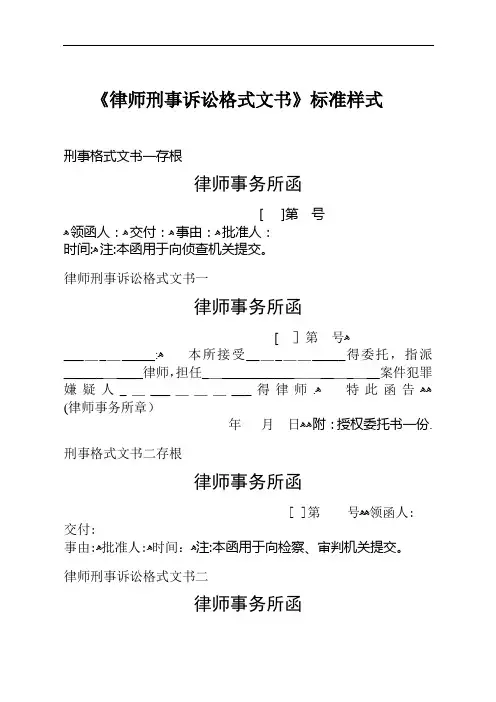 律师诉讼业务文书格式